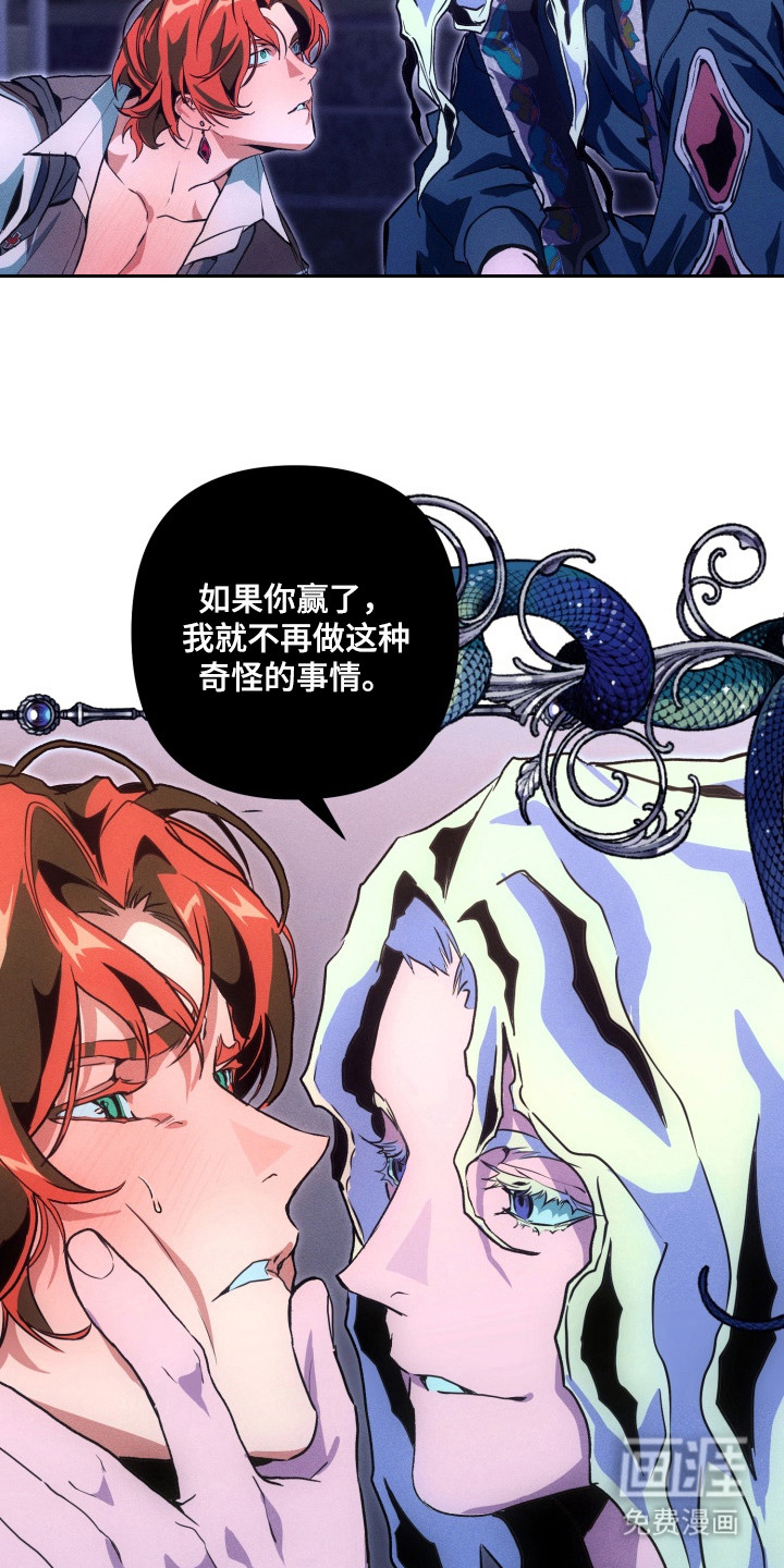 失控的诅咒 第8话 第11页