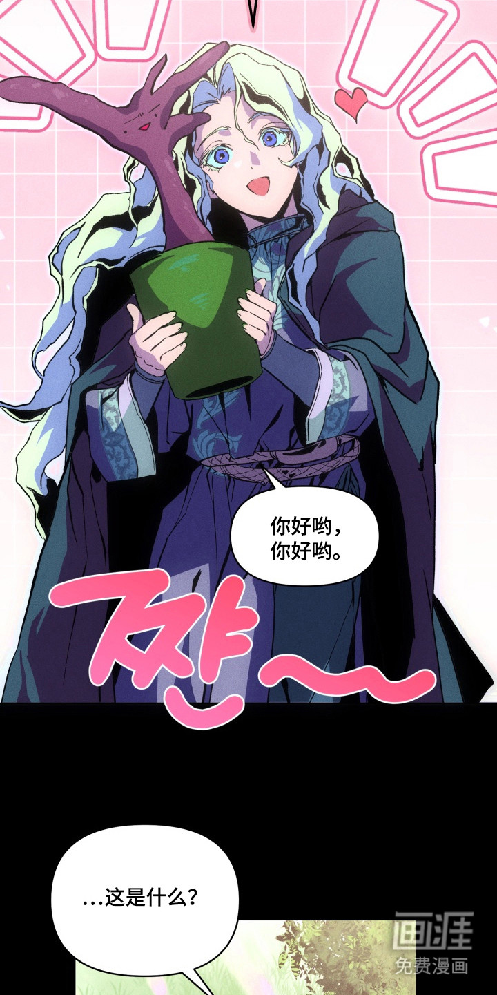 失控的诅咒第8话图