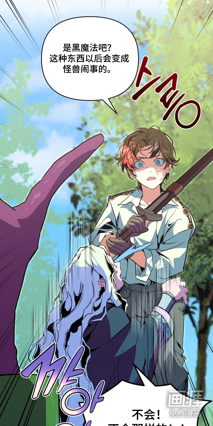 失控的诅咒第8话图