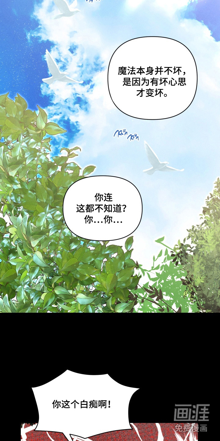 失控的诅咒第8话图