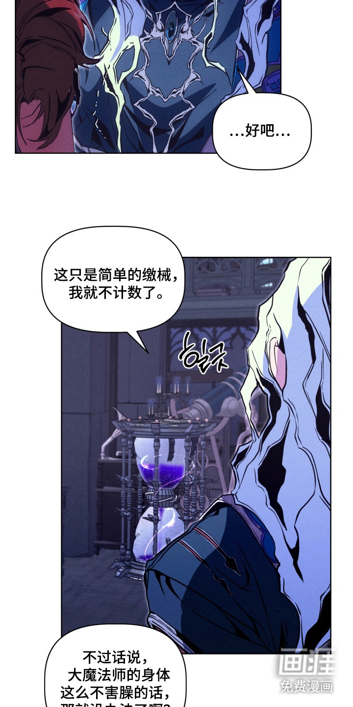 失控的诅咒 第9话 第2页