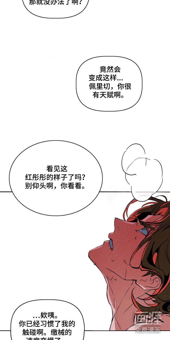 失控的诅咒 第9话 第3页