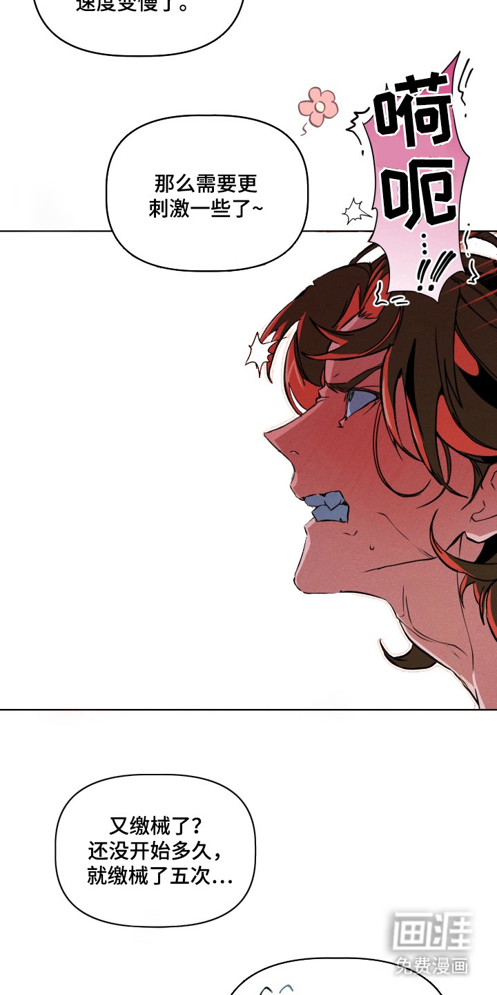 失控的诅咒 第9话 第4页