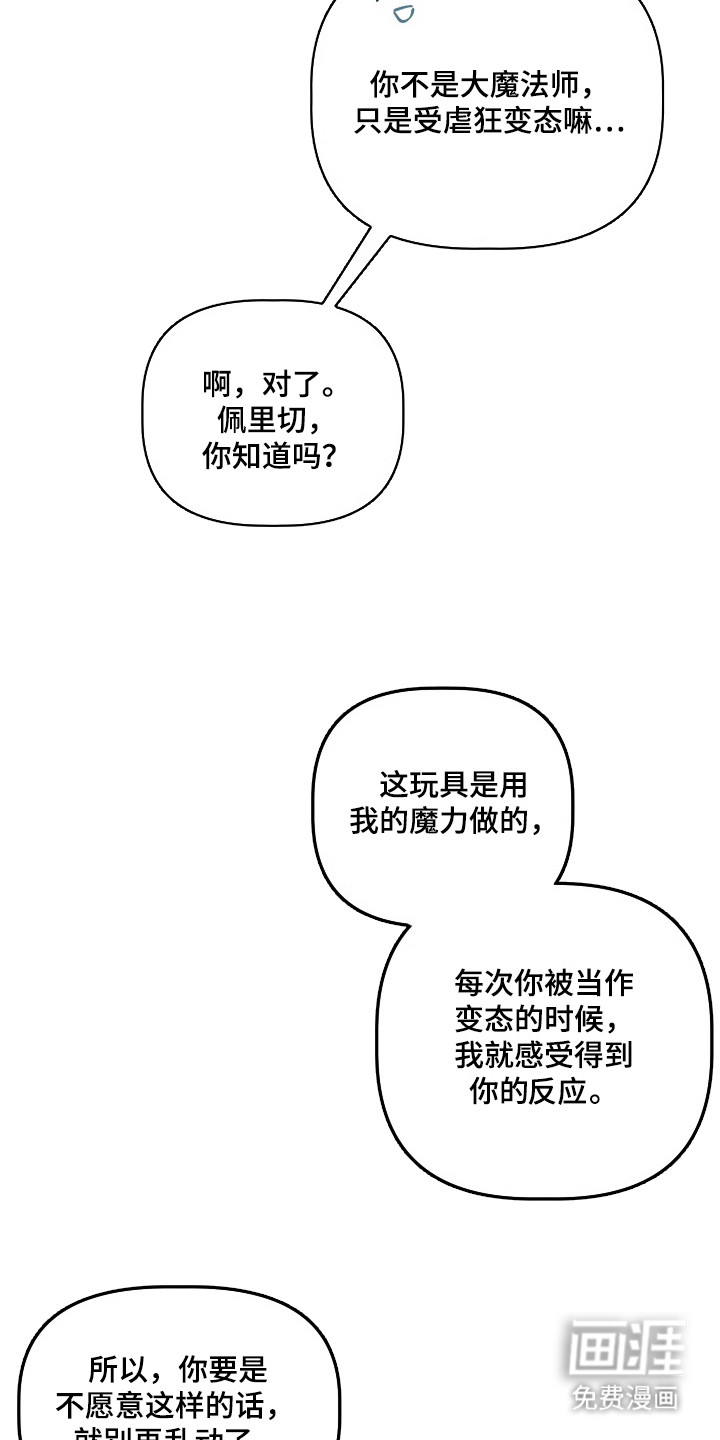 失控的诅咒 第9话 第5页