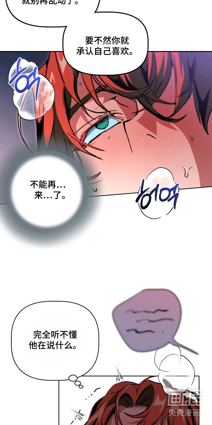 失控的诅咒 第9话 第6页