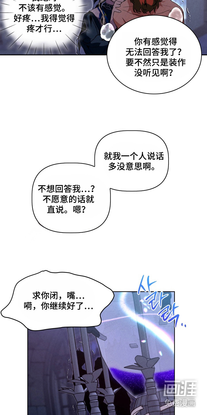 失控的诅咒 第9话 第8页