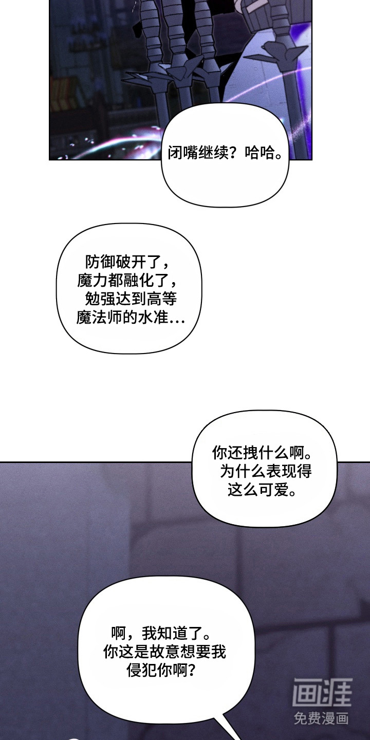 失控的诅咒 第9话 第9页