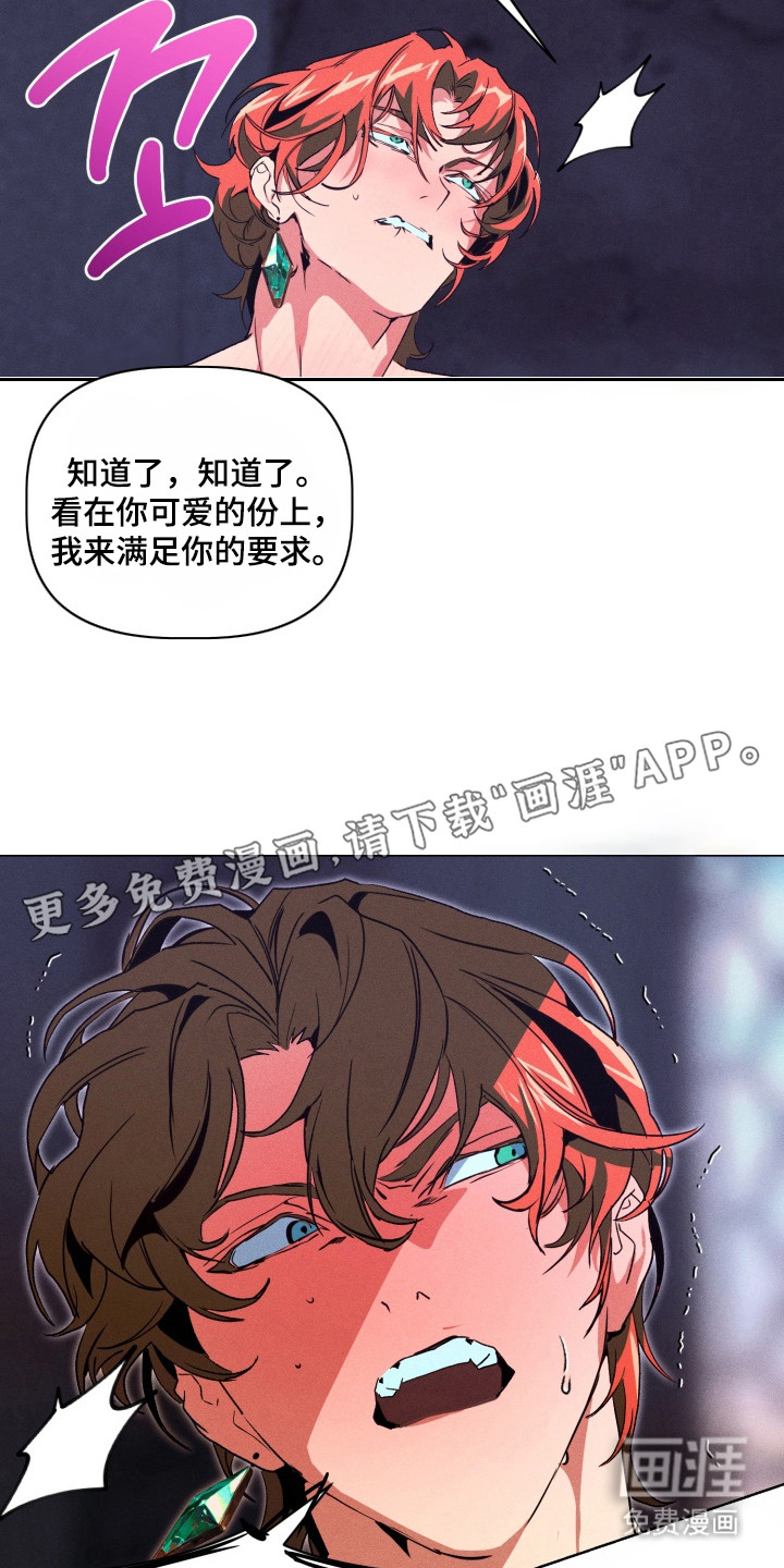 失控的诅咒 第9话 第10页