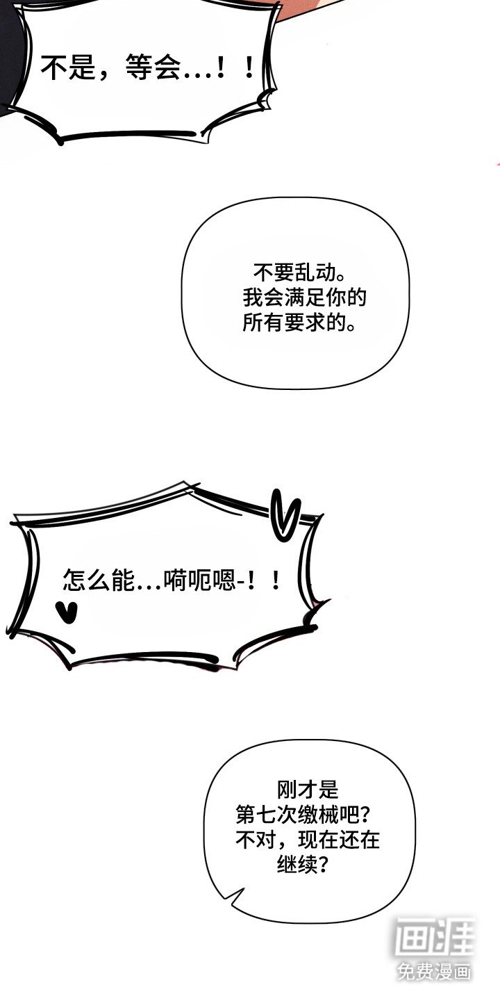 失控的诅咒 第9话 第11页