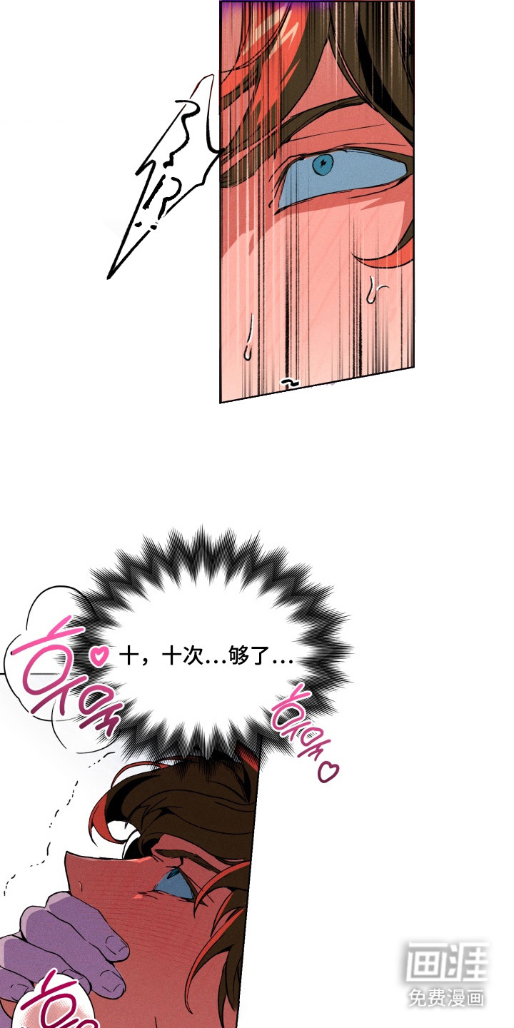 失控的诅咒第9话图