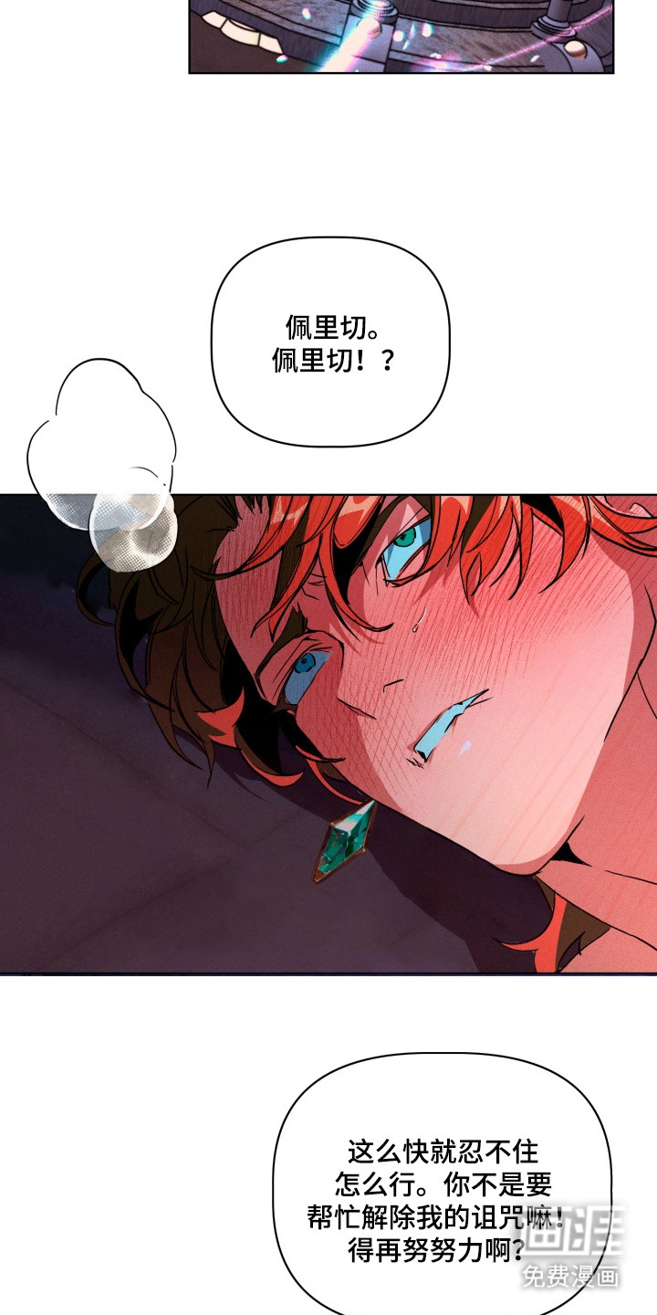 失控的诅咒第9话图