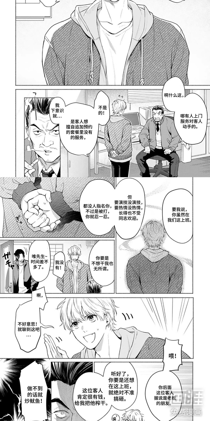 深陷的指痕第1话图