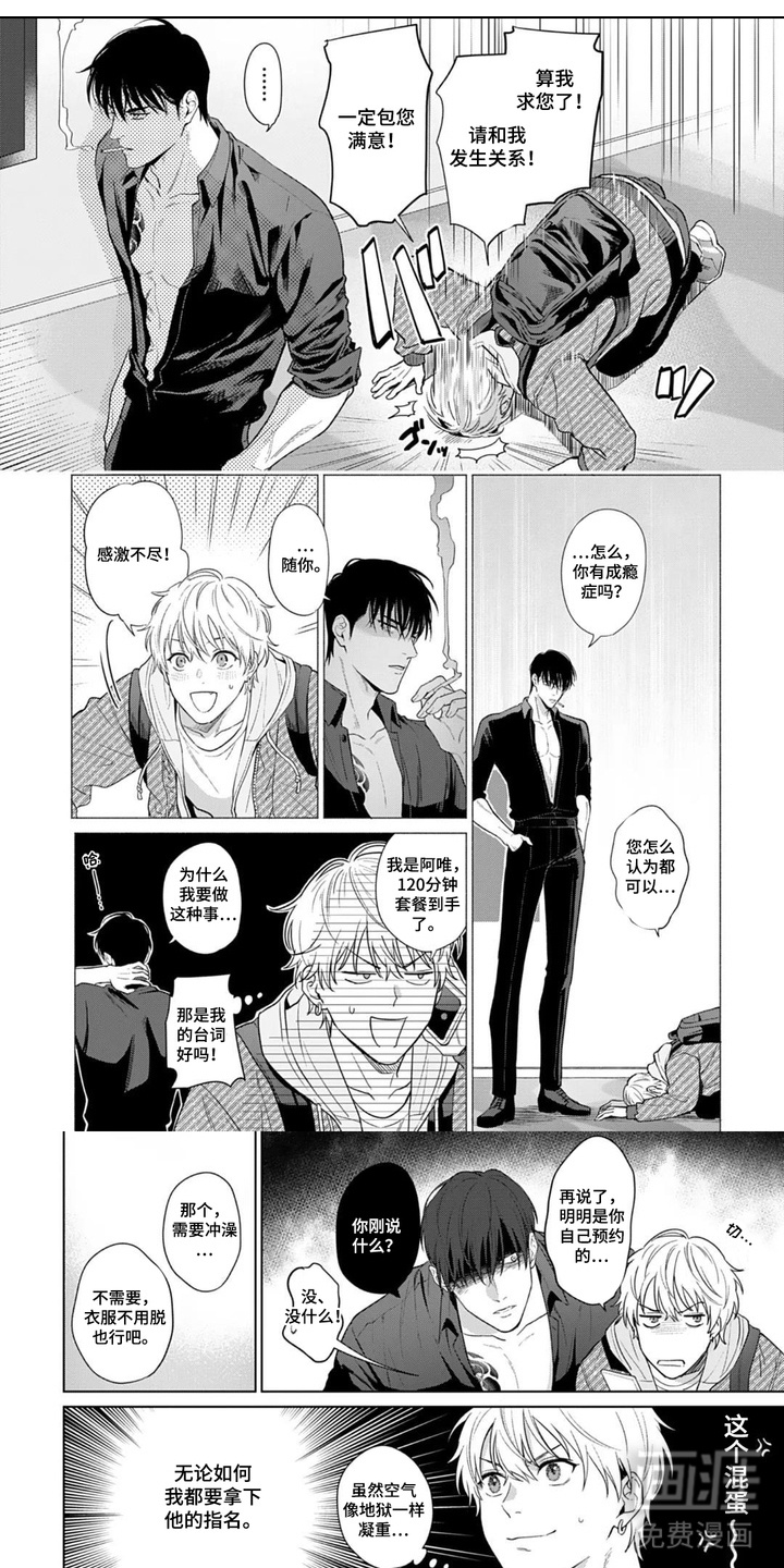 深陷的指痕第2话图