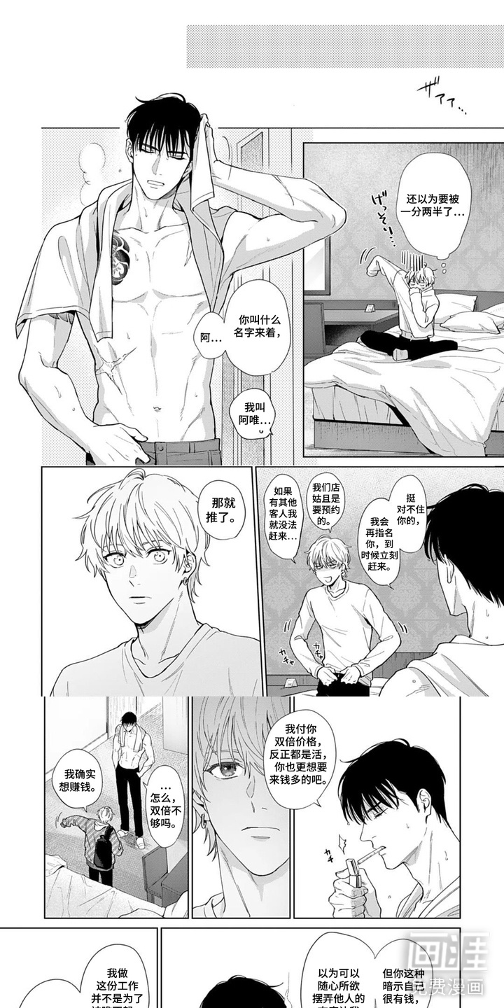 深陷的指痕第3话图