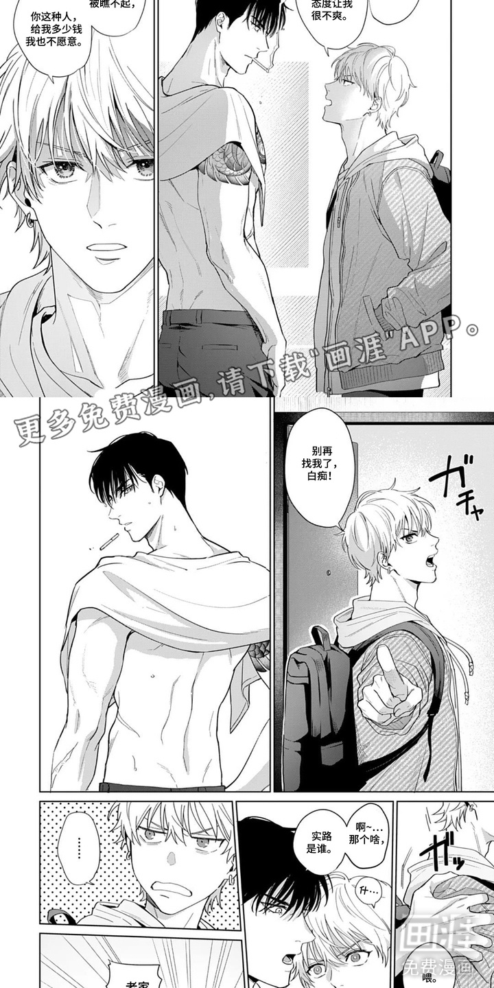 深陷的指痕第3话图