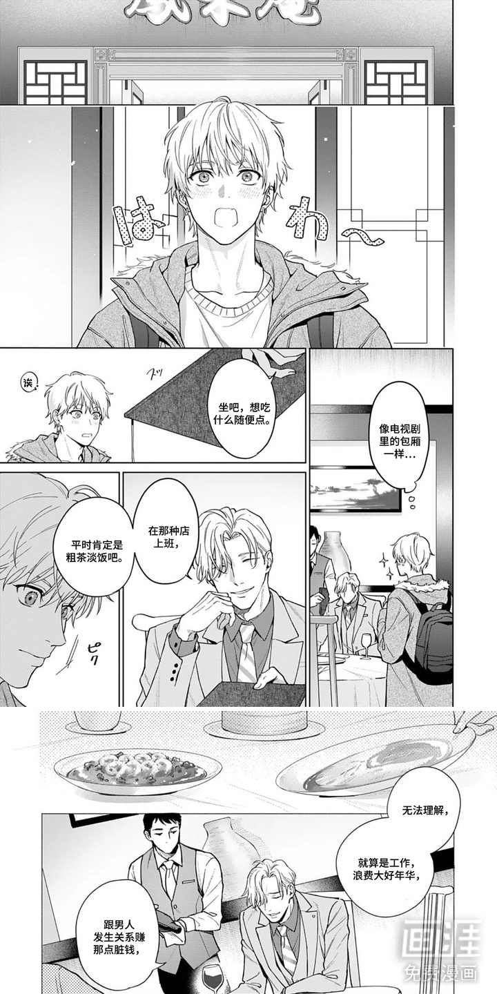 深陷的指痕第5话图