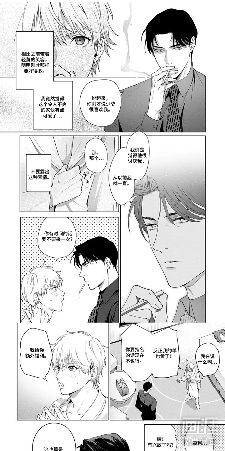 深陷的指痕第6话图