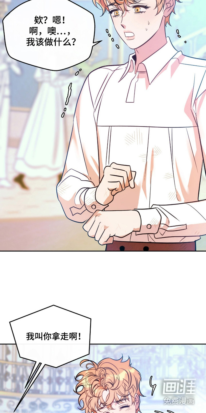 少爷的金鱼仆从漫画-图6