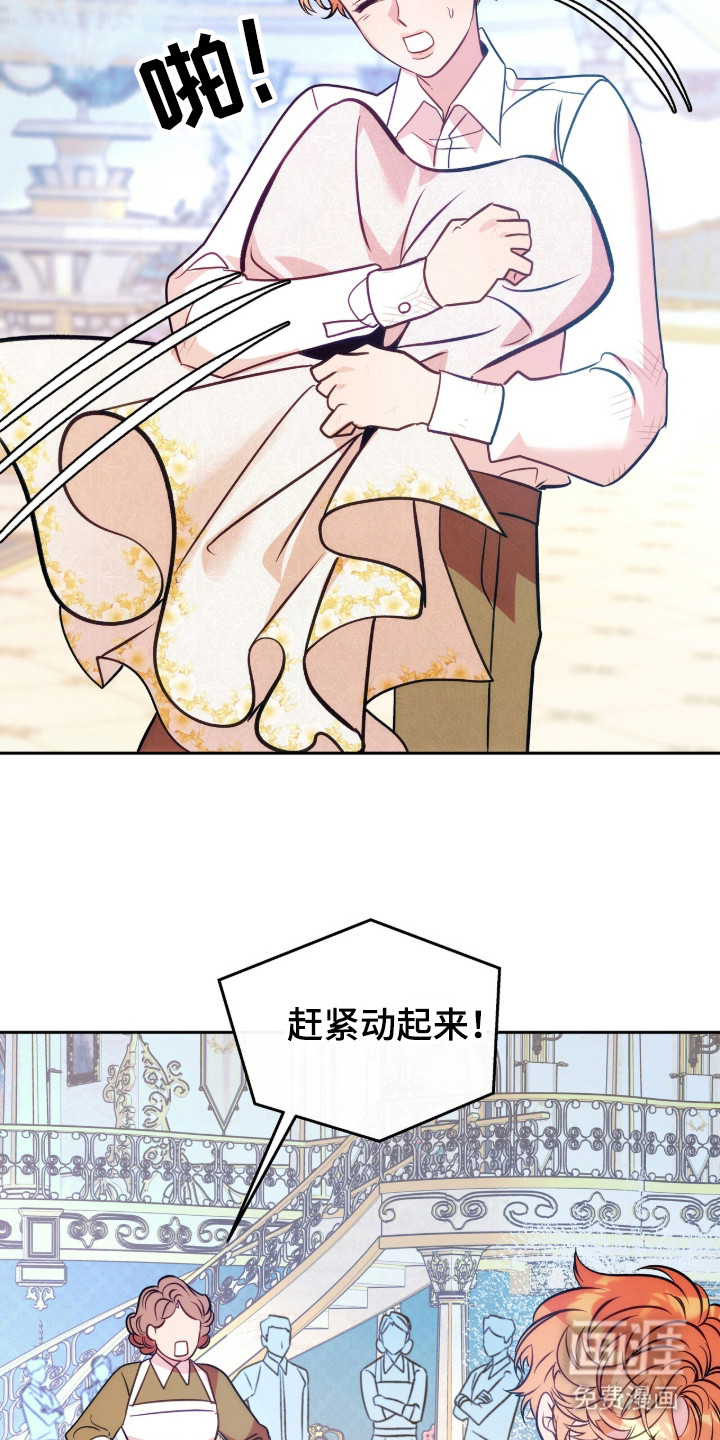 少爷的金鱼仆从漫画-图7