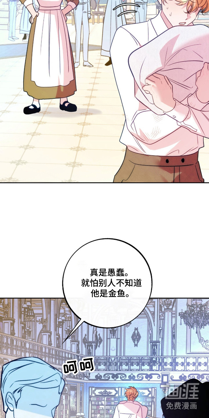 少爷的金鱼仆从漫画-图8