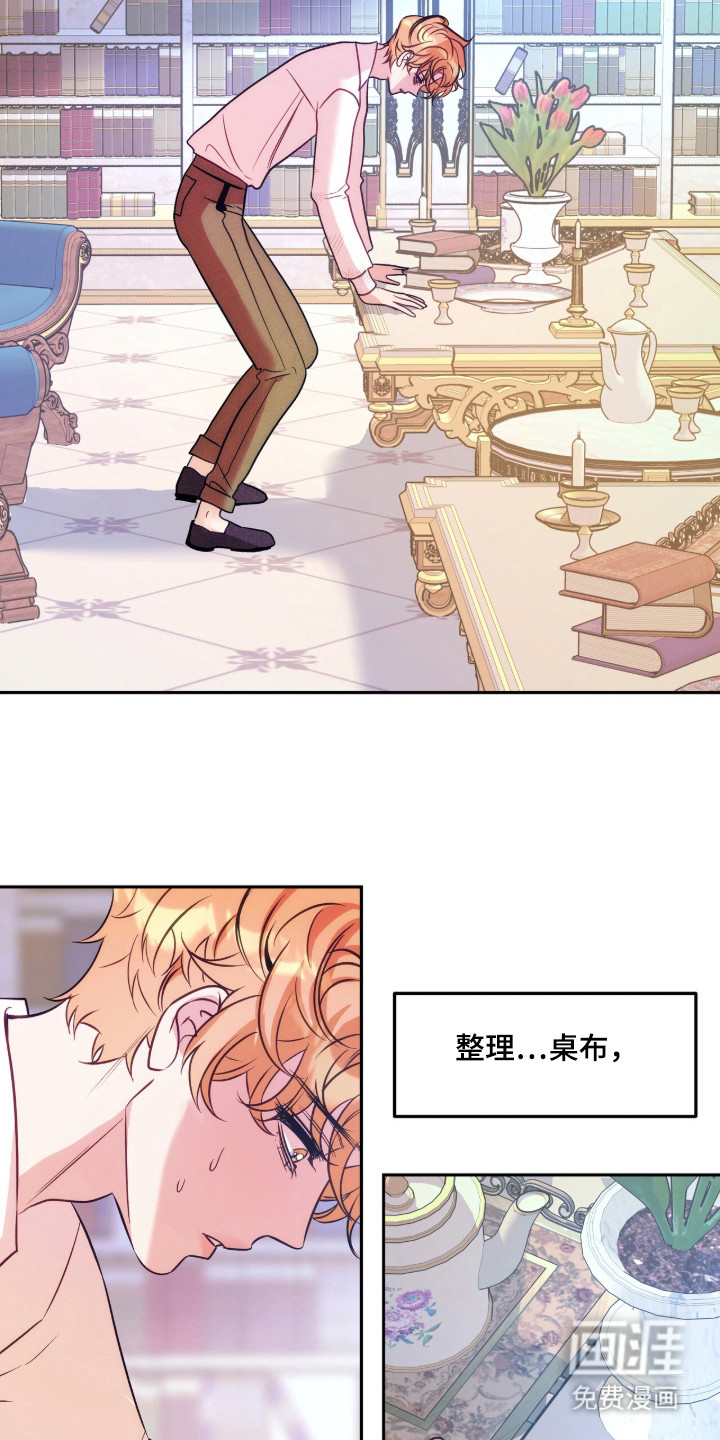 少爷的金鱼仆从漫画-图10