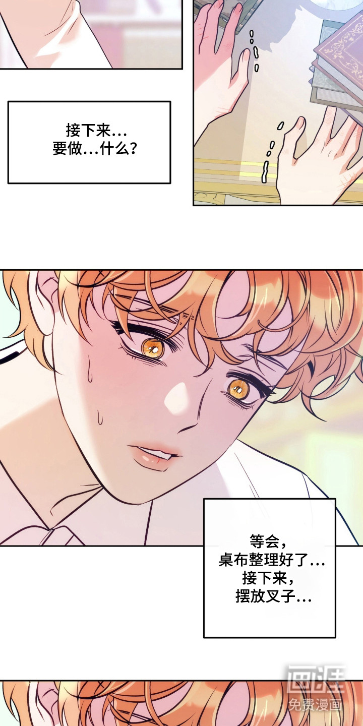 少爷的金鱼仆从漫画-图11