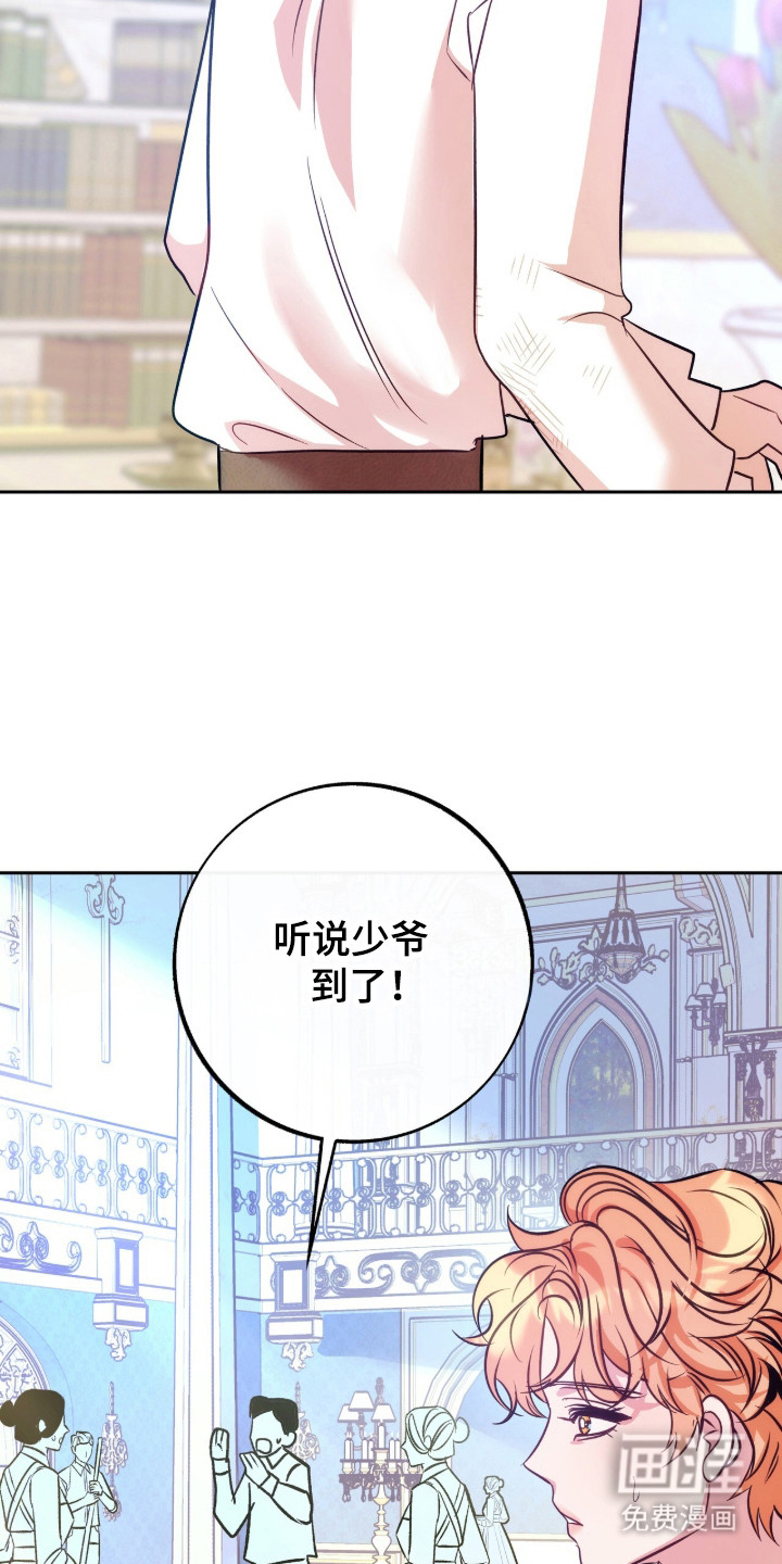 少爷的金鱼仆从漫画-图13