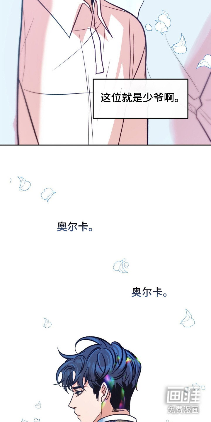 少爷的金鱼仆从漫画-图28