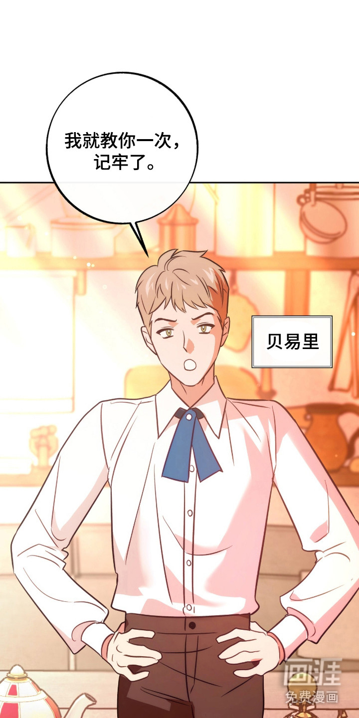 少爷的金鱼仆从漫画-图6