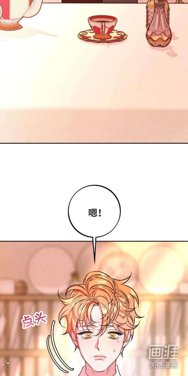 少爷的金鱼仆从漫画-图7
