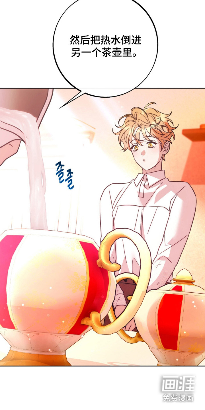 少爷的金鱼仆从漫画-图10