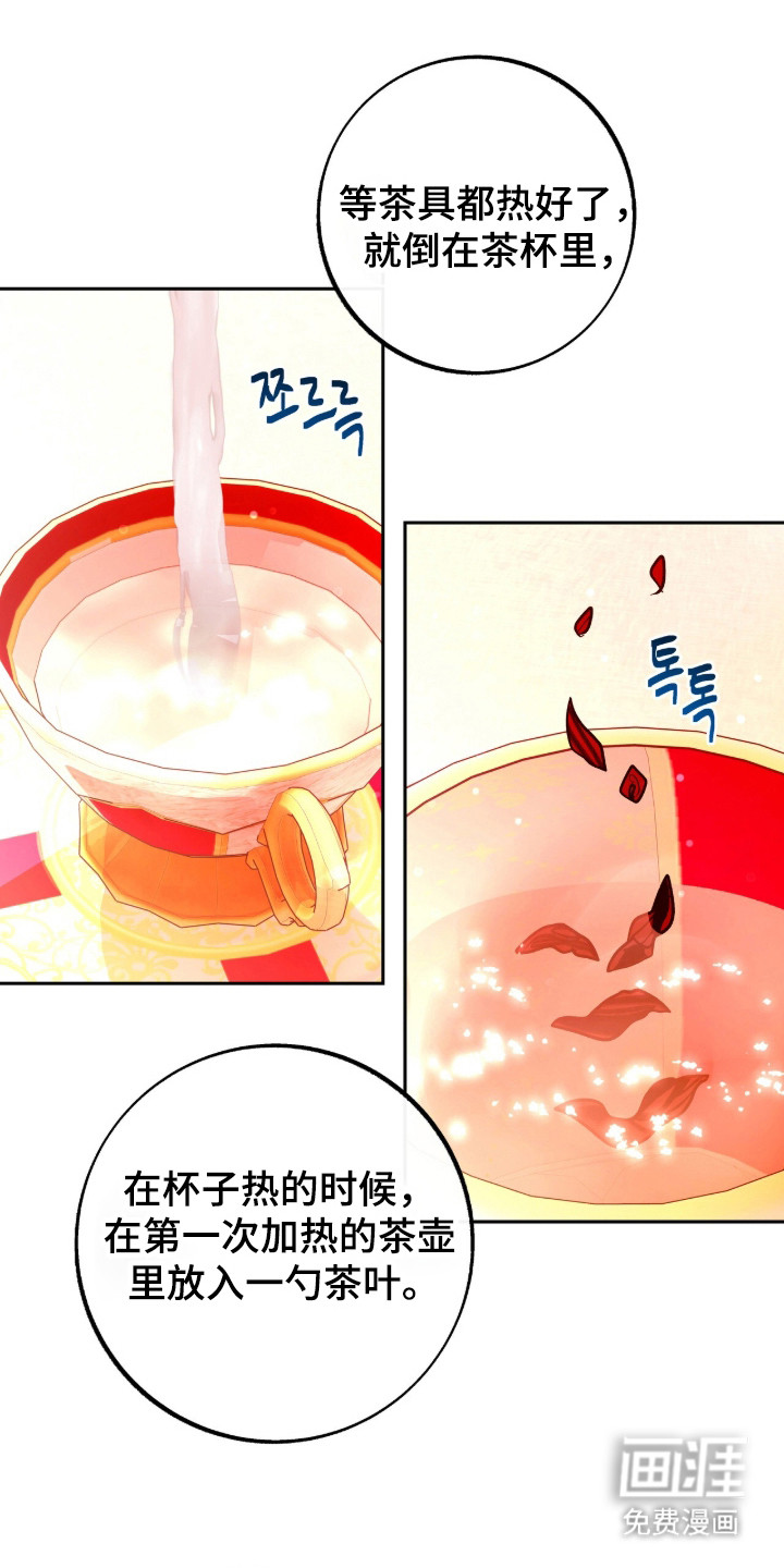 少爷的金鱼仆从漫画-图11