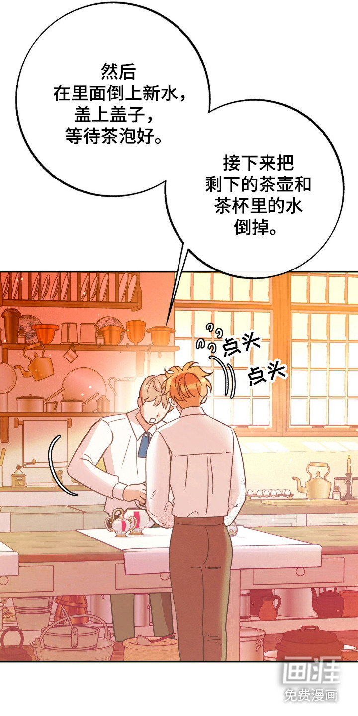 少爷的金鱼仆从漫画-图12