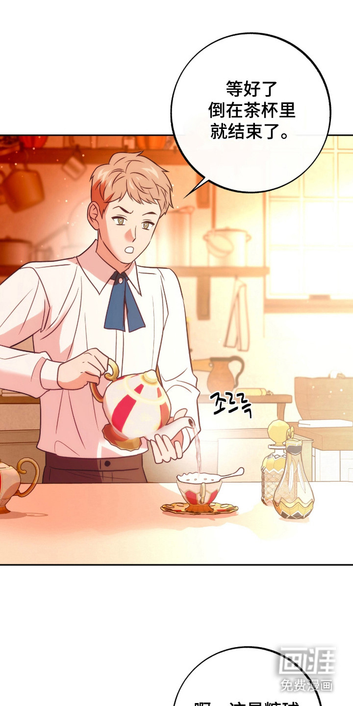 少爷的金鱼仆从漫画-图13