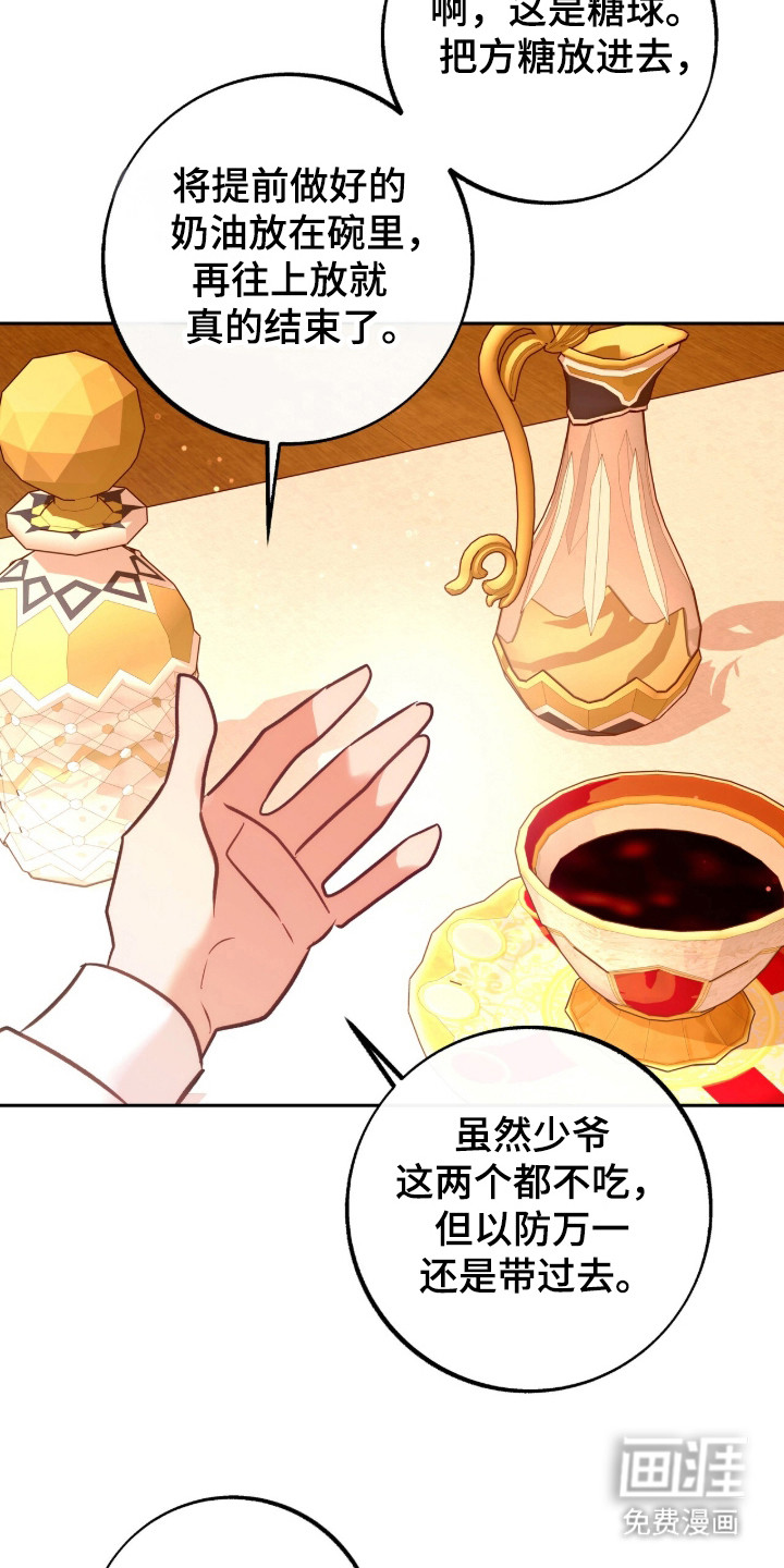 少爷的金鱼仆从漫画-图14
