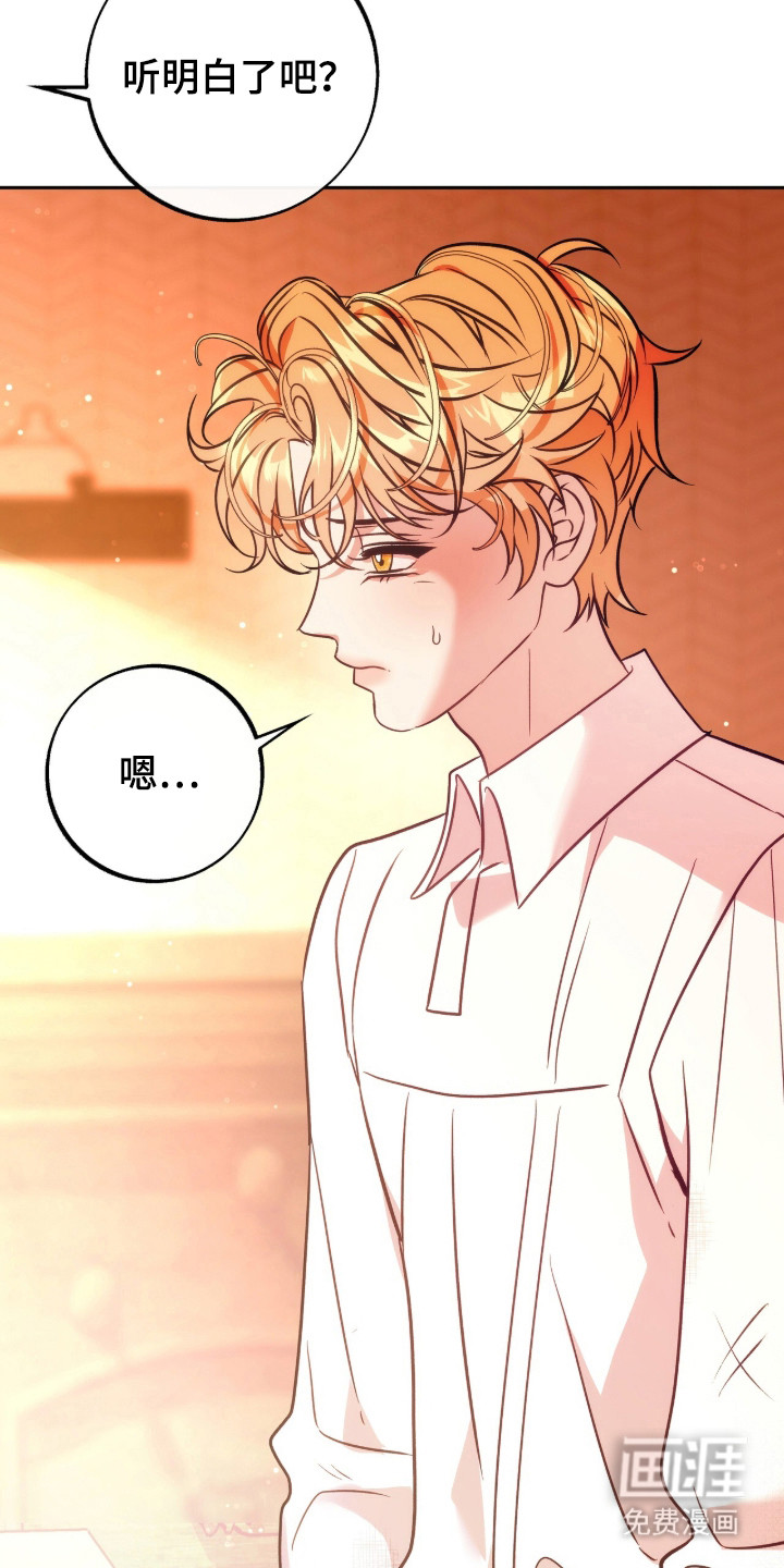 少爷的金鱼仆从漫画-图15