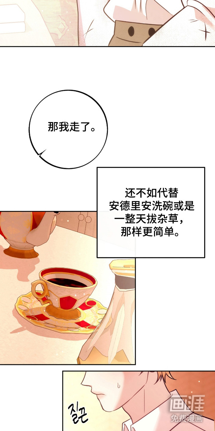 少爷的金鱼仆从漫画-图16