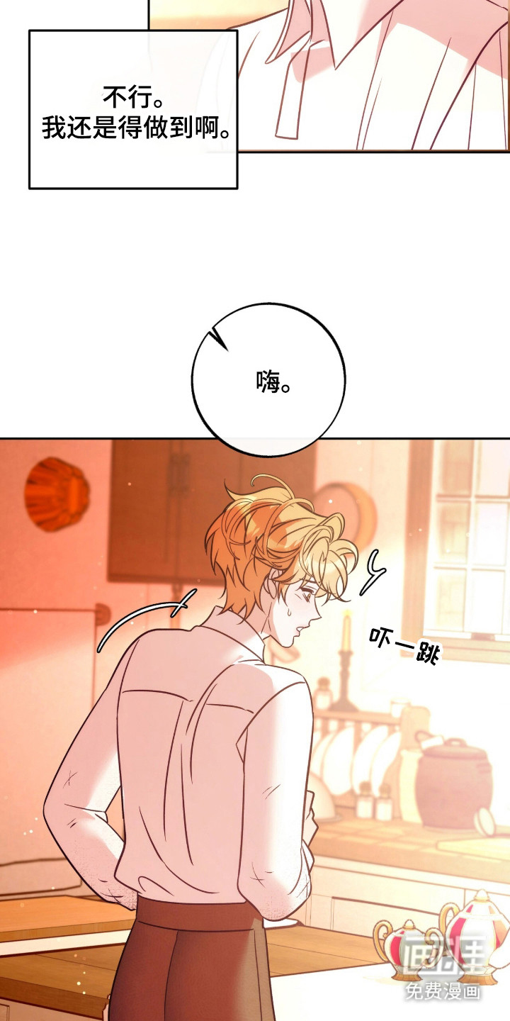 少爷的金鱼仆从漫画-图17
