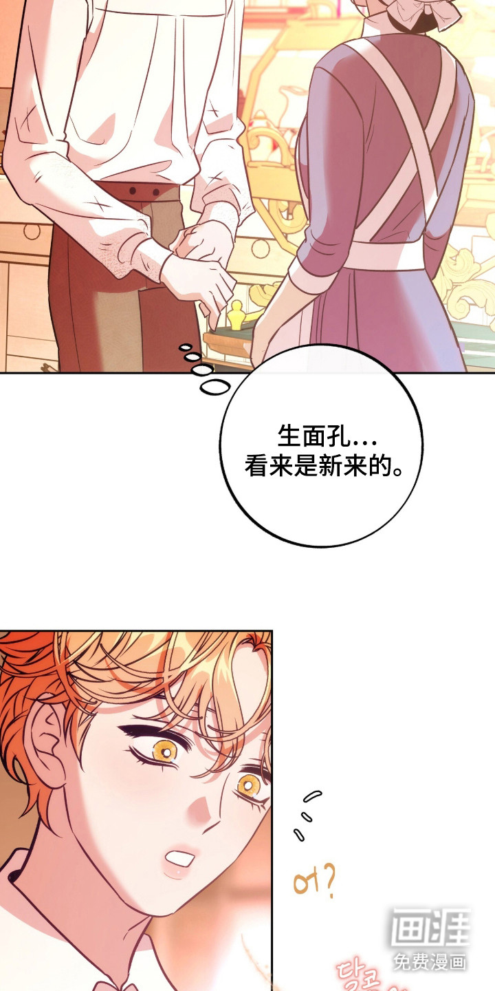 少爷的金鱼仆从漫画-图20