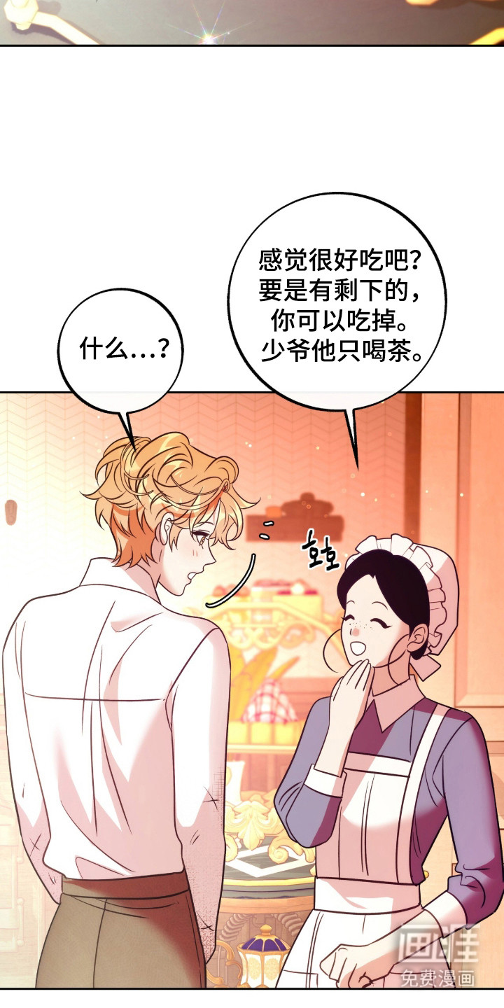 少爷的金鱼仆从漫画-图22