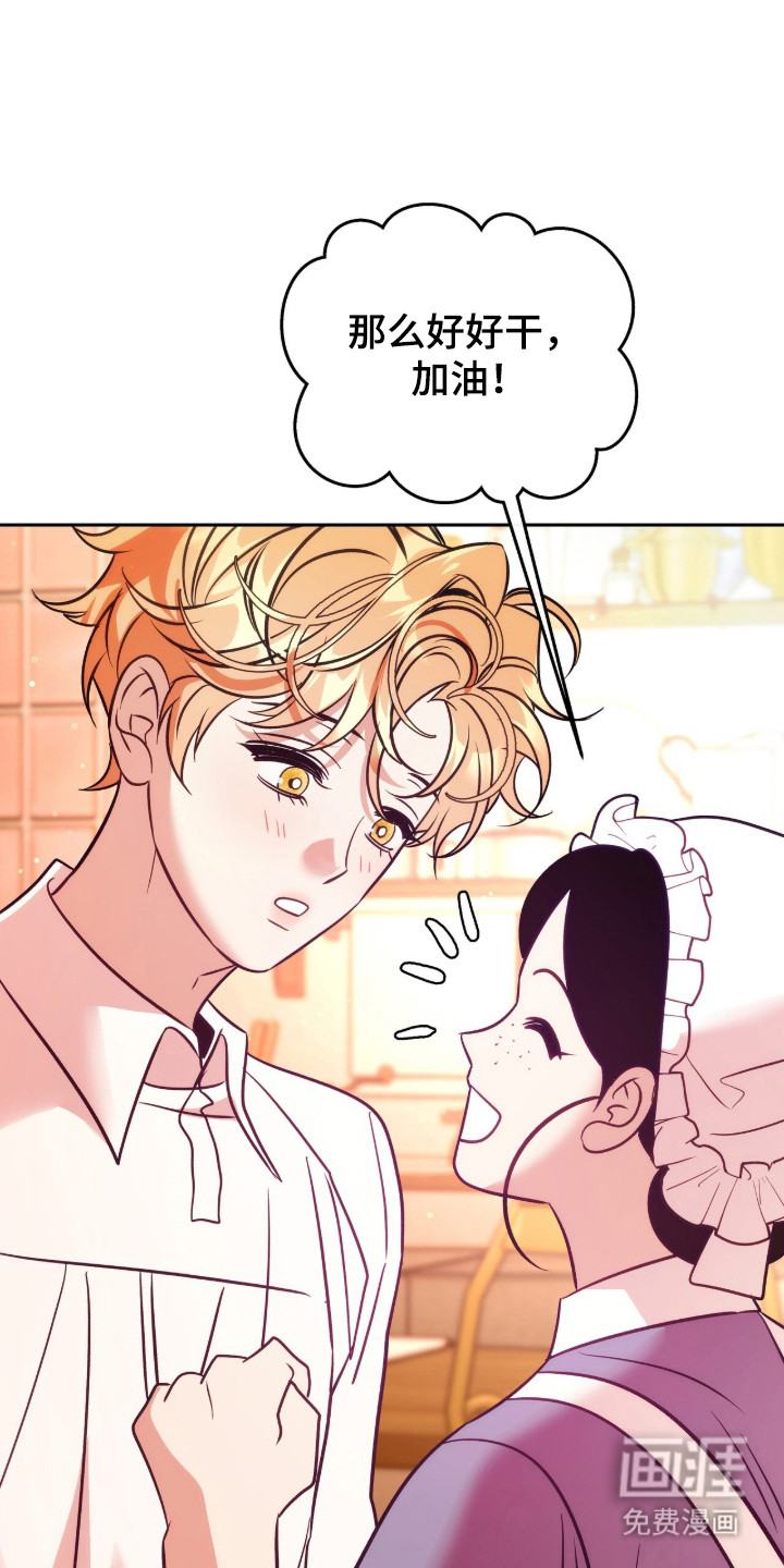 少爷的金鱼仆从漫画-图23