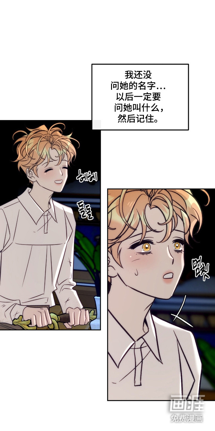 少爷的金鱼仆从漫画-图4