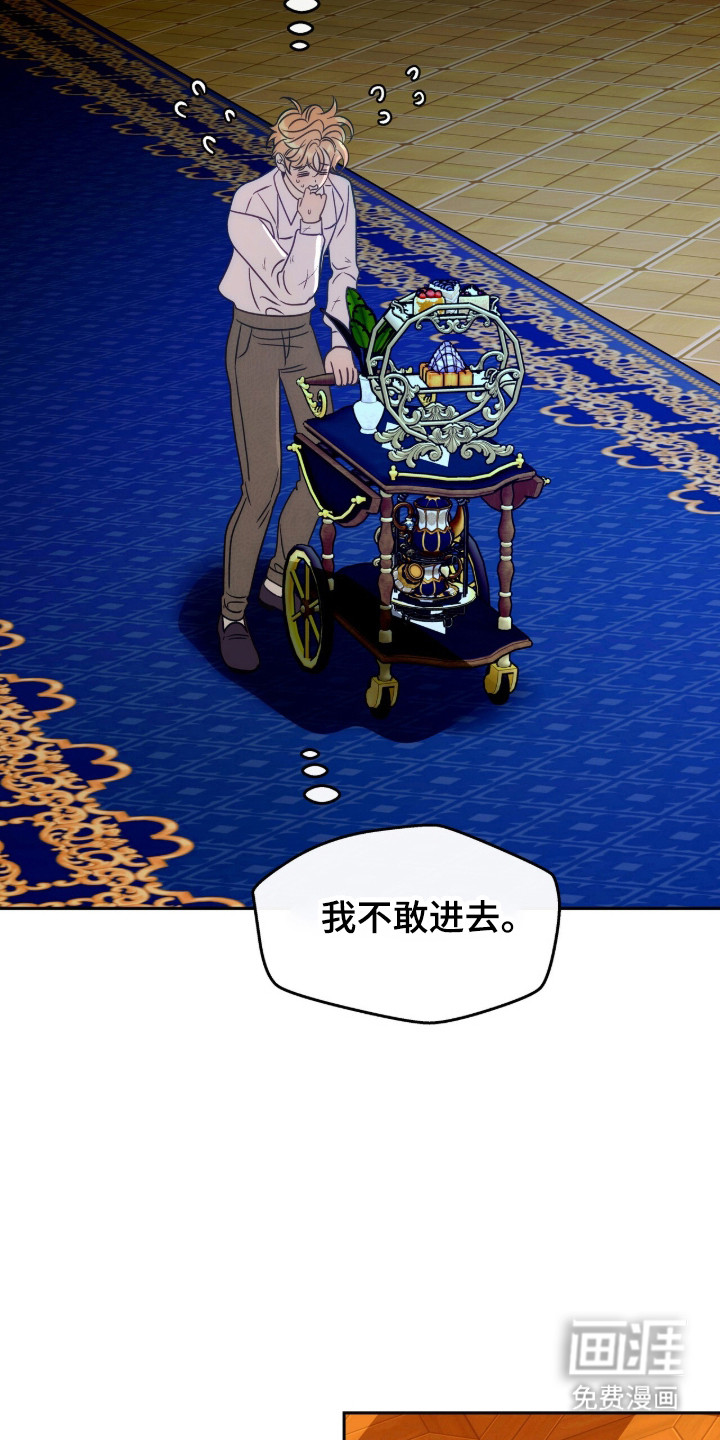 少爷的金鱼仆从漫画-图7