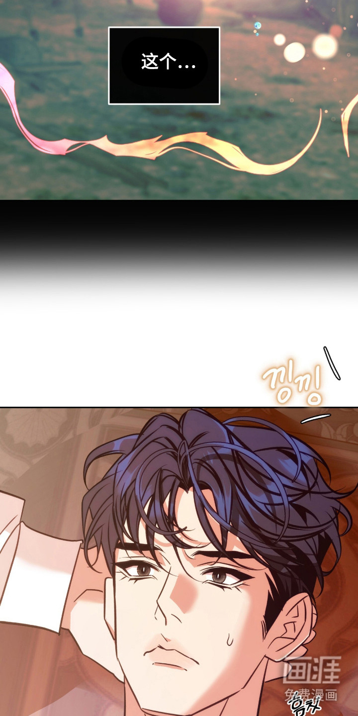 少爷的金鱼仆从漫画-图16