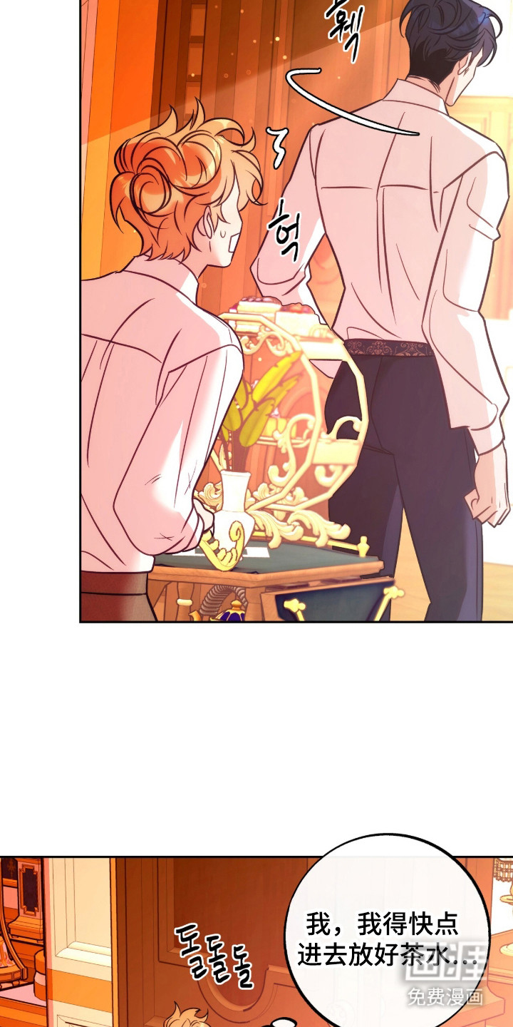 少爷的金鱼仆从漫画-图22