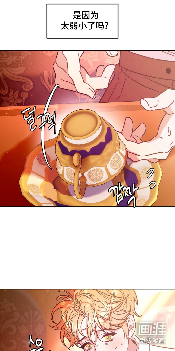 少爷的金鱼仆从漫画-图2