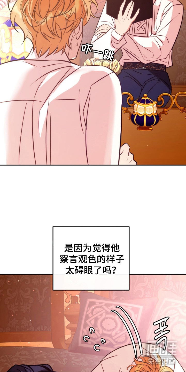 少爷的金鱼仆从漫画-图4