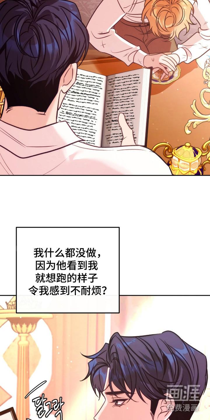 少爷的金鱼仆从漫画-图5