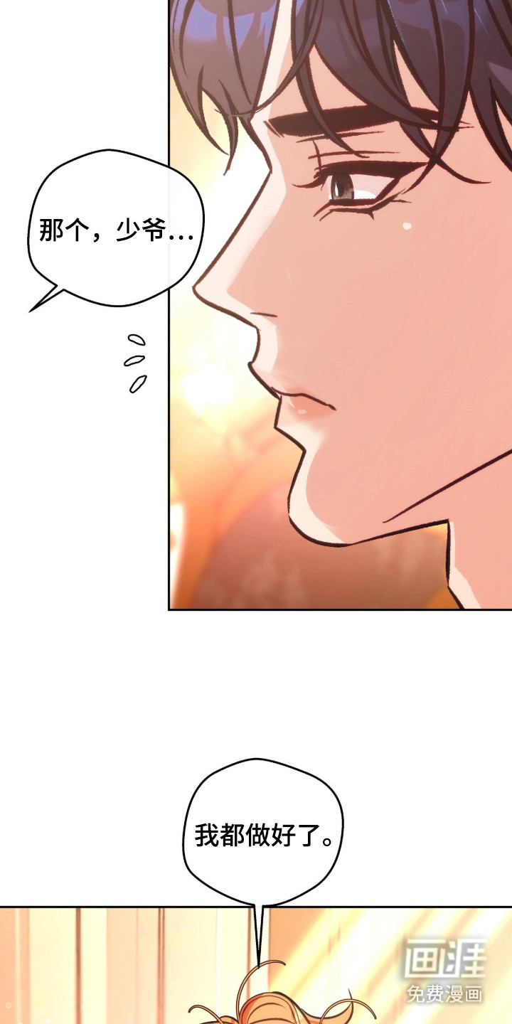 少爷的金鱼仆从漫画-图10