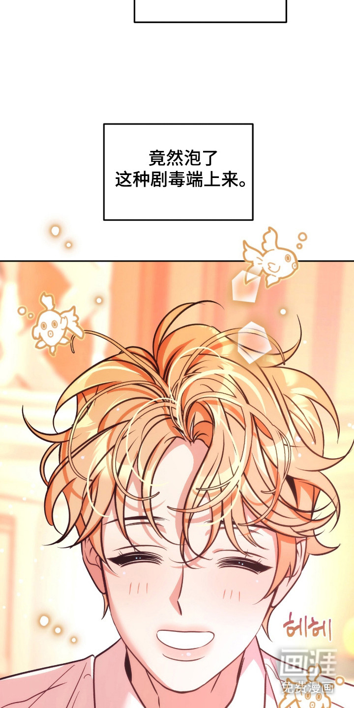 少爷的金鱼仆从漫画-图16